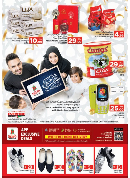 عروض عيد مبارك - هور العنز، دبي