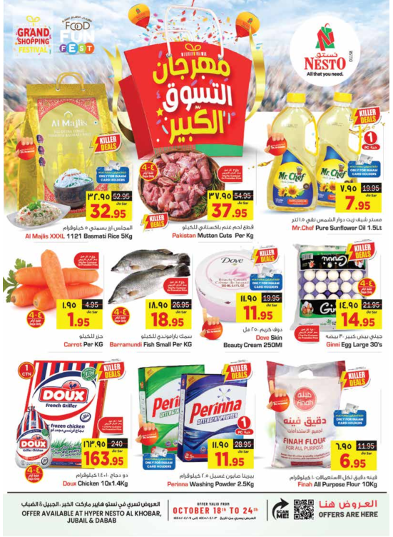 مهرجان التسوق الكبير - الدمام