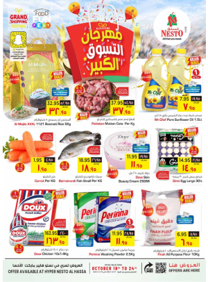 مهرجان التسوق الكبير - الأحسا