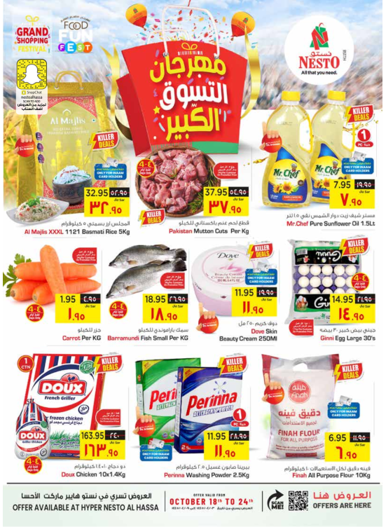 مهرجان التسوق الكبير - الأحسا