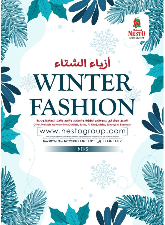عروض الشتاء لأزياء الرجال