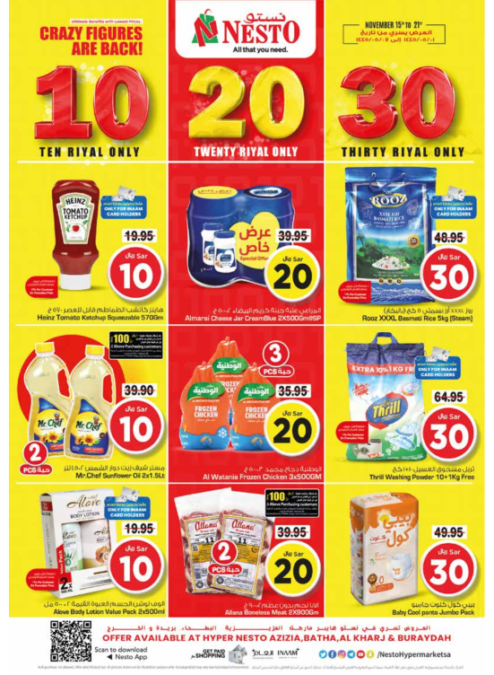 عروض 10، 20، 30، ريال - الرياض