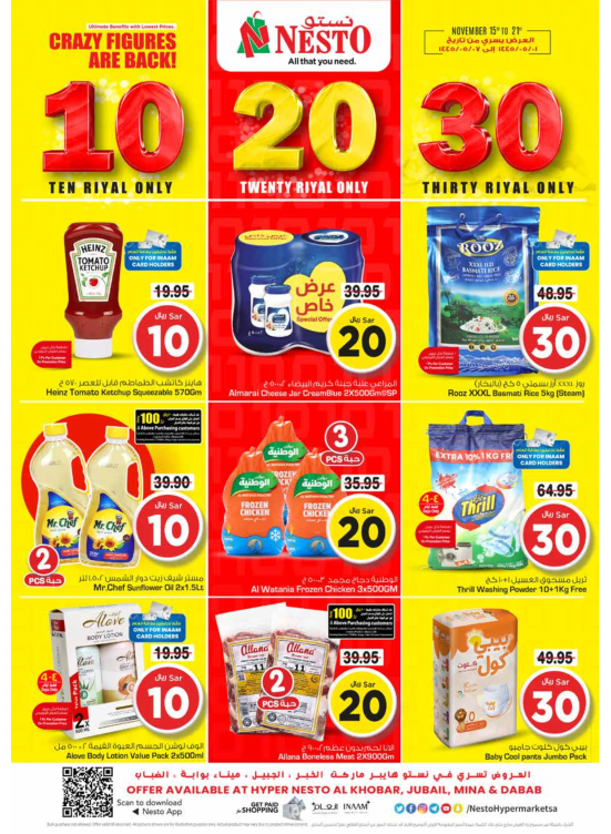 10, 20, 30 SR Deals - Khubar, Jubail, Mina & Dabab