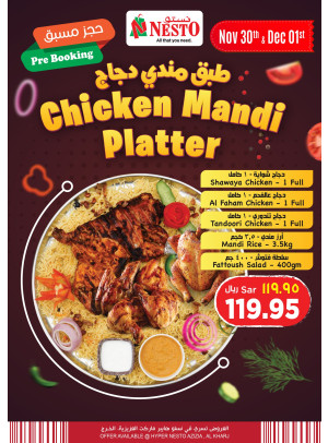 طبق مندي دجاج - العزيزية والخرج