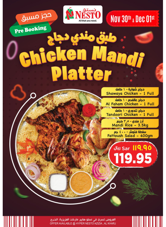 طبق مندي دجاج - العزيزية والخرج