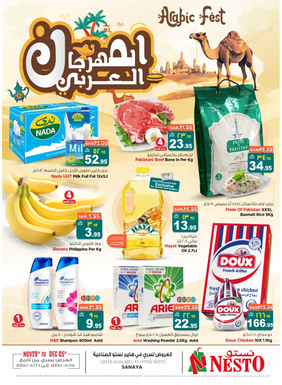 عروض المهرجان العربي - الصناعية