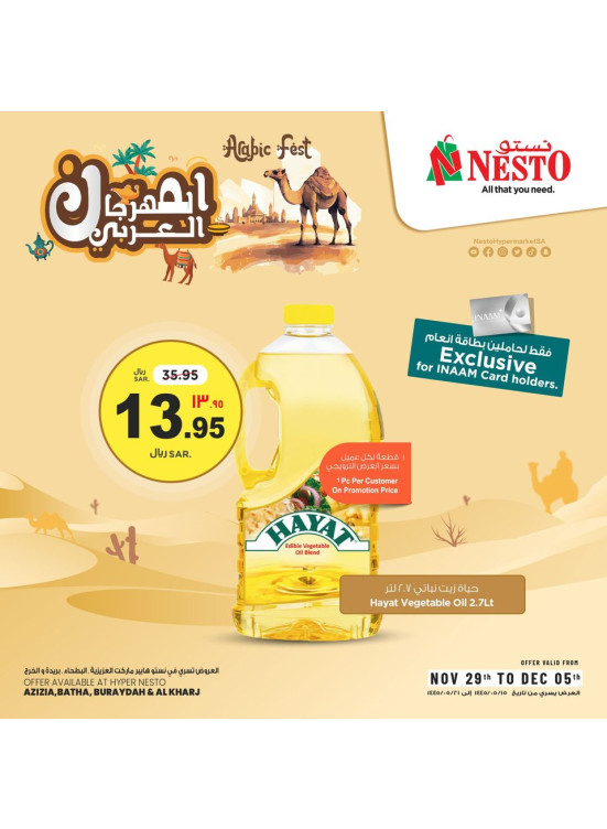 عروض المهرجان العربي - العزيزية، بطحاء، بريدة والخرج