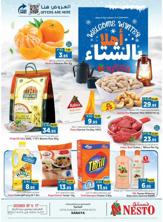 عروض الترحيب بالشتاء - الصناعية