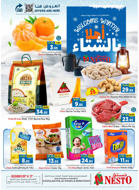 عروض الترحيب بالشتاء - العزيزية، البطحاء، بريدة والخرج