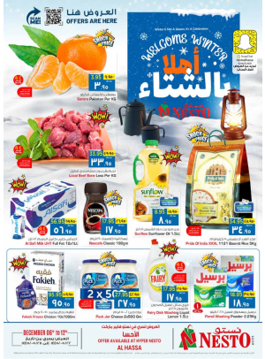عروض الترحيب بالشتاء - الأحسا