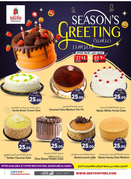 Season's Greetings - Riyadh & Qassim