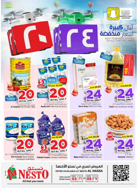 عروض مرحبًا بعام 2024 - الأحسا