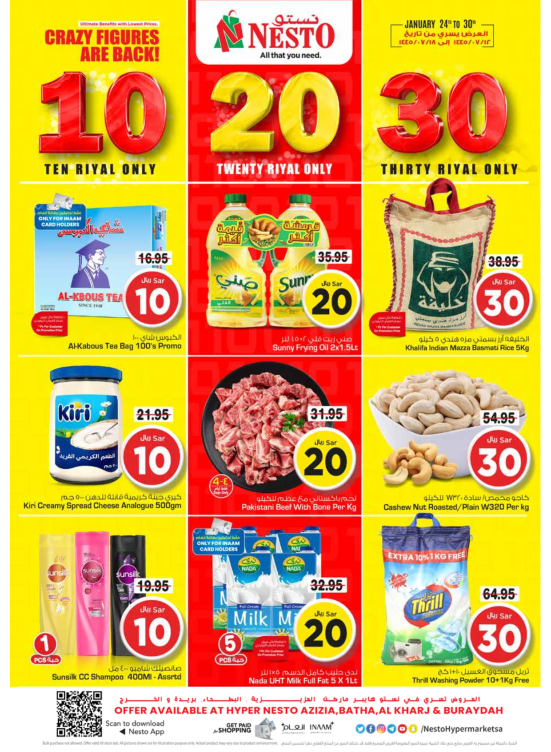 عروض 10، 20، 30 ريال - العزيزية والبطحاء والخرج وبريدة