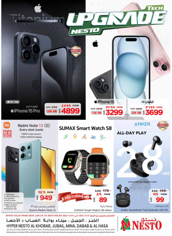 Tech Upgrade Deals - Khobar, Jubail, Mina, Dabab & Al Hasa