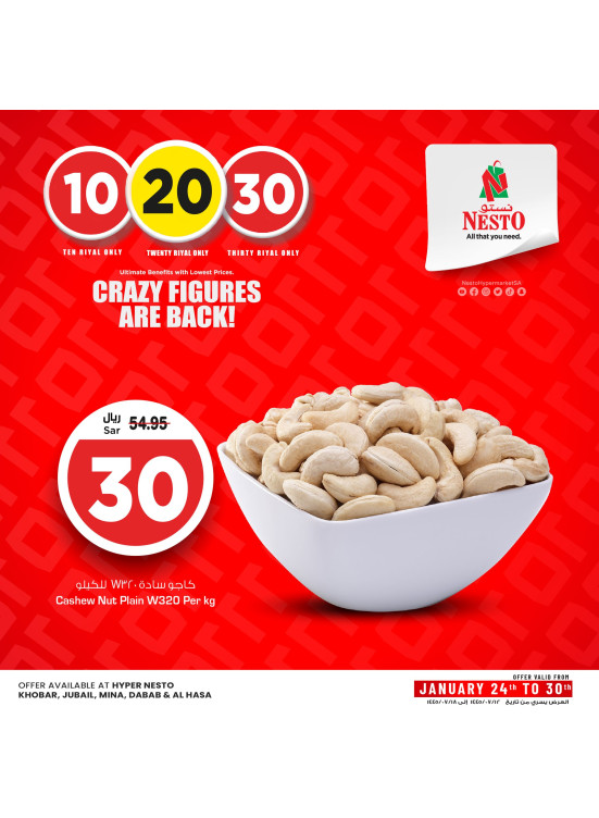 عروض 10، 20، 30 ريال