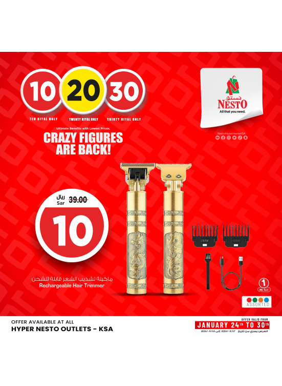 عروض 10، 20، 30 ريال