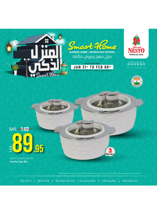 عروض المنزل الذكي - الرياض والقصيم