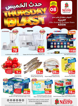 عرض الخميس الضخم
