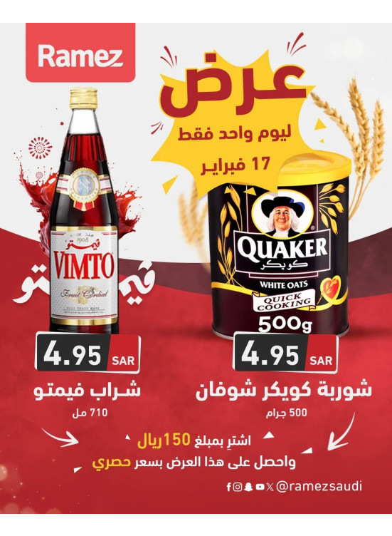 عرض اليوم الواحد