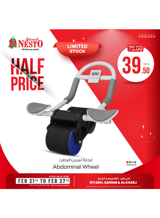 Half Price Offers - Riyadh, Qassim & Al Kharj