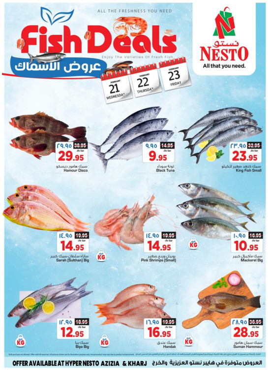 عروض الاسماك - العزيزية والخرج