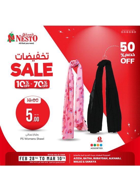 10% to 70% Sale Offers, Vol 12 - Riyadh & Qassim