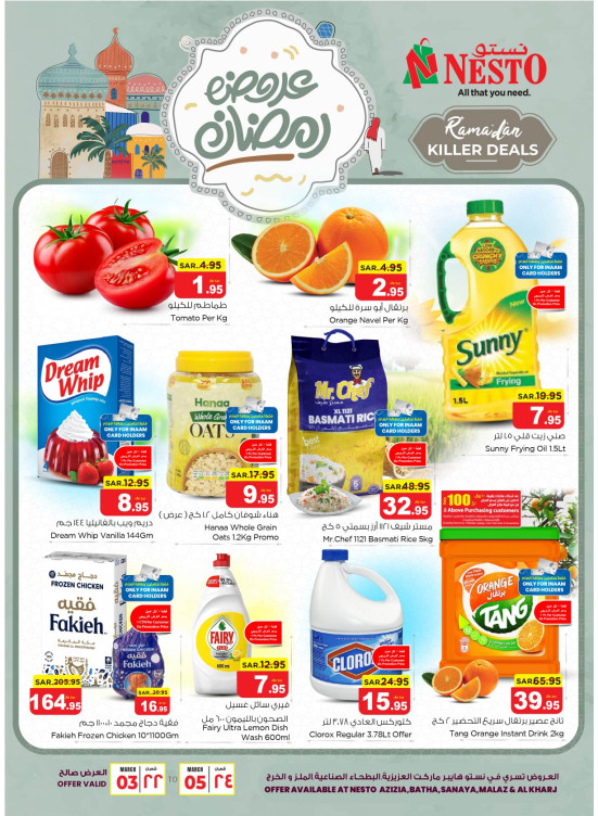 Ramadan Killer Deals - Al Aziziyah, Al Batha, Al Kharj, Malaz & Sanya