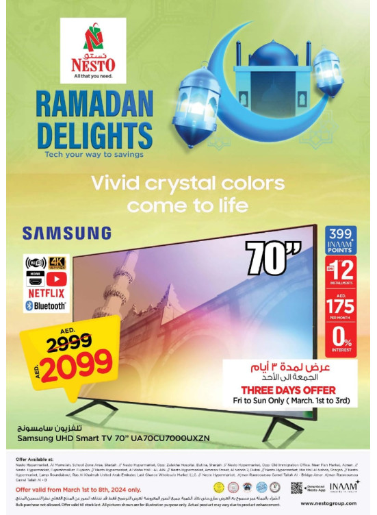 فرحة رمضان