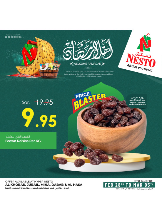 Ahlan Ramadan Offers, Vol 2 - Al Ahsa, Al Dammam, Al Khubar & Jubayl