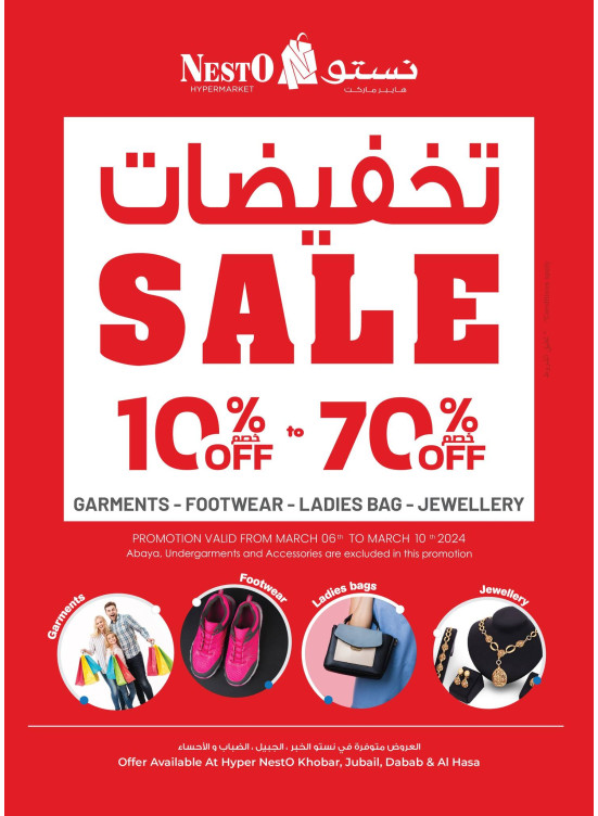 عروض الشتاء الرائع - الأحساء، الضباب، الخبر والجبيل