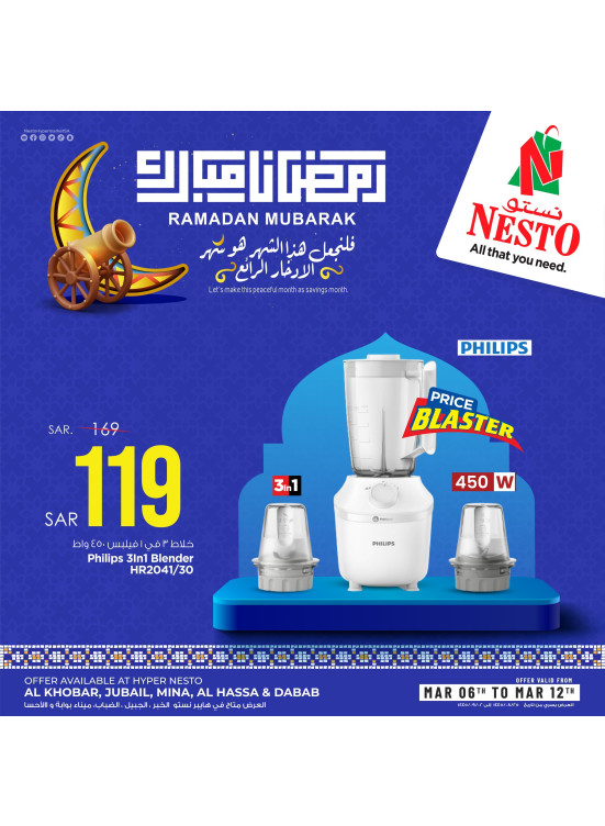 Ramadan Mubarak Offers, Vol 2 - Al Ahsa, Mina, Al Dabab, Al Khubar & Jubayl