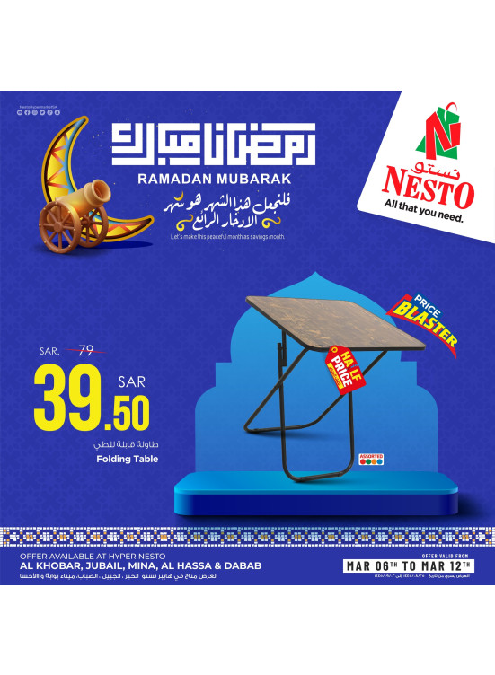 Ramadan Mubarak Offers, Vol 4 - Al Ahsa, Mina, Al Dabab, Al Khubar & Jubayl