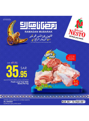 عروض رمضان مبارك، العدد الثاني - الأحساء