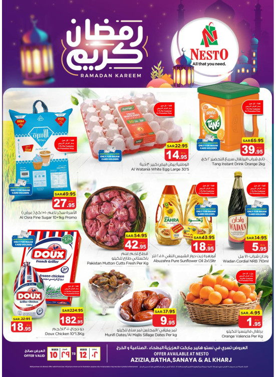 Ramadan Kareem Offers - Al Aziziyah, Al Batha, Sanya & Al Kharj