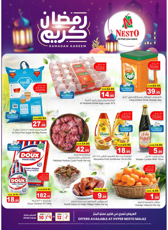 Ramadan Kareem Offers - Malaz