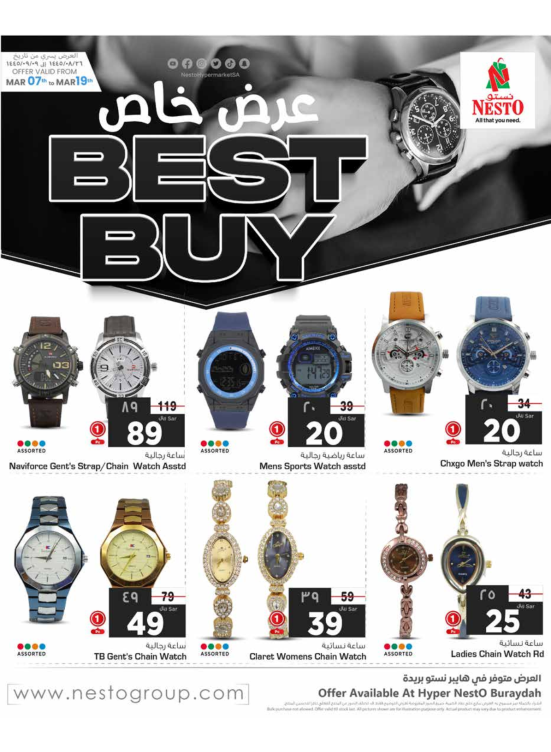 Best Buy - Buraydah