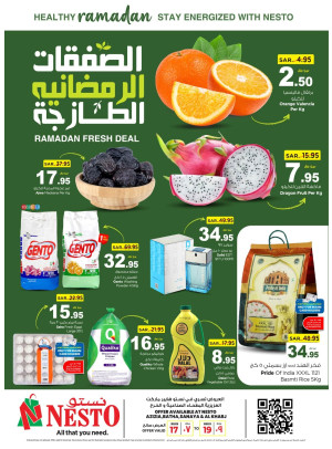 الصفقات الرمضانية الطازجة - العزيزية، البطحاء، الصناعية والخرج