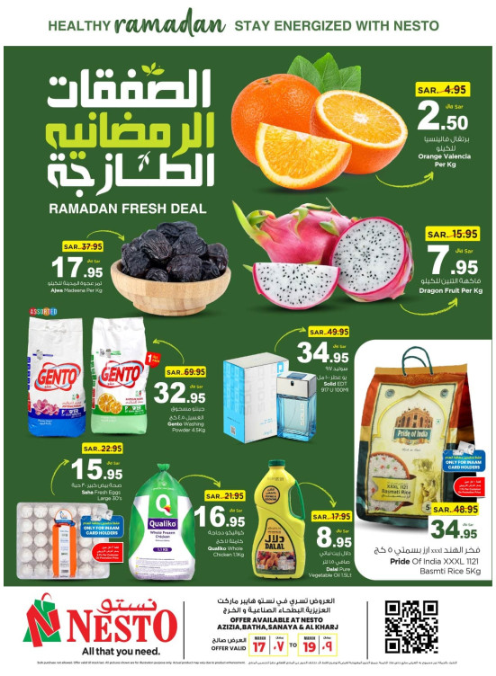 الصفقات الرمضانية الطازجة - العزيزية، البطحاء، الصناعية والخرج