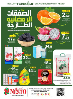 الصفقات الرمضانية الطازجة - فيلاجيو مول