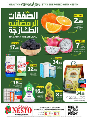 الصفقات الرمضانية الطازجة - الملز