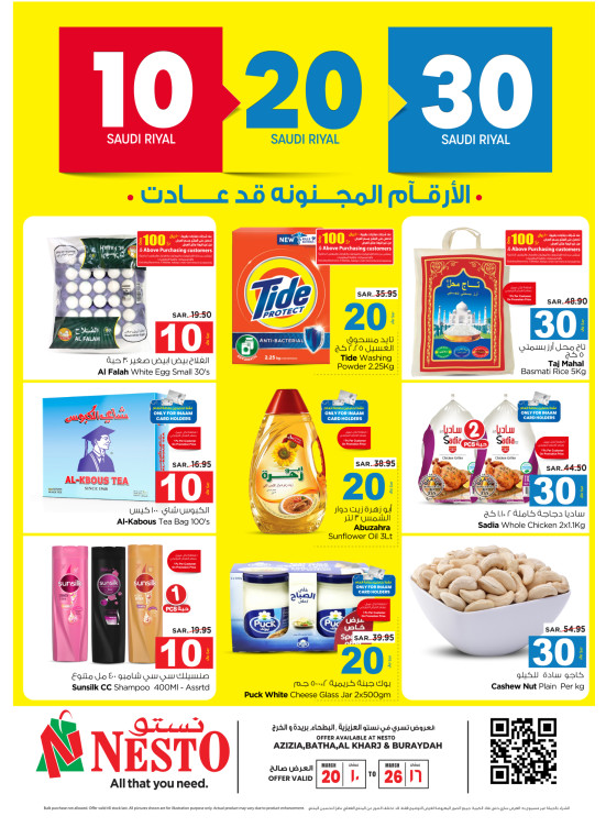 Crazy Numbers Deals - Al Aziziyah, Al Batha, Al Kharj & Buraydah