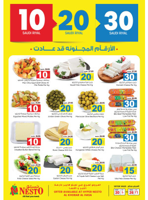 Crazy Numbers Deals - Khobar & Al Hasa