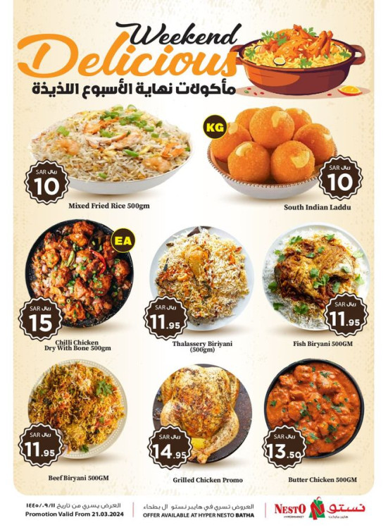 Weekend Treat Offers - Al Batha