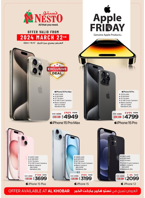 Apple Friday Offer - Khobar