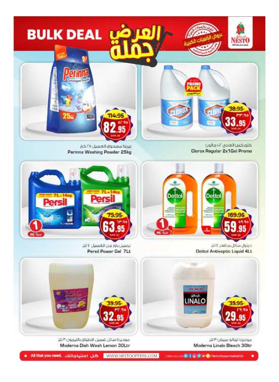 Buy in Bulk Deals - Al khobar & Al Hasa