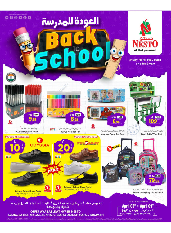 Back to School Deals - Riyadh & Qassim