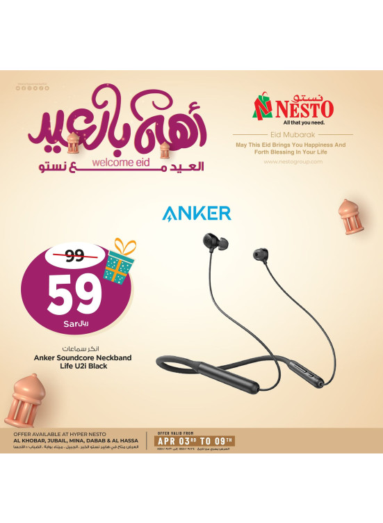 Welcome Eid Offers, Vol 2 - Khobar, Jubail ,Dabab, Mina & Al Hasa