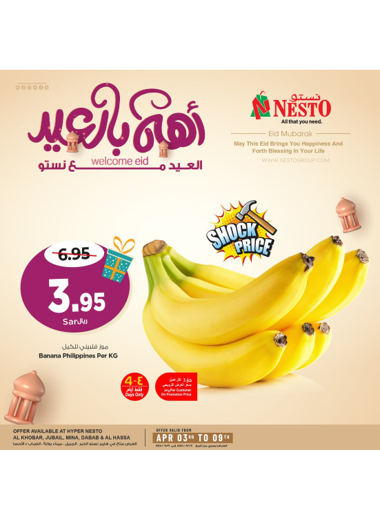 Welcome Eid Offers, Vol 4 - Khobar, Jubail ,Dabab, Mina & Al Hasa