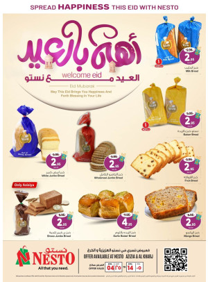 عروض أهلا بالعيد - العزيزية والخرج
