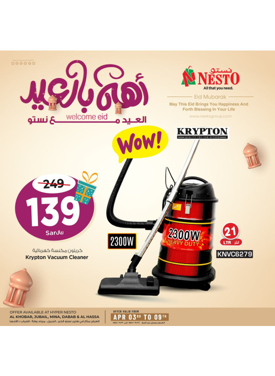 Welcome Eid Offers, Vol 5 - Khobar, Jubail ,Dabab, Mina & Al Hasa